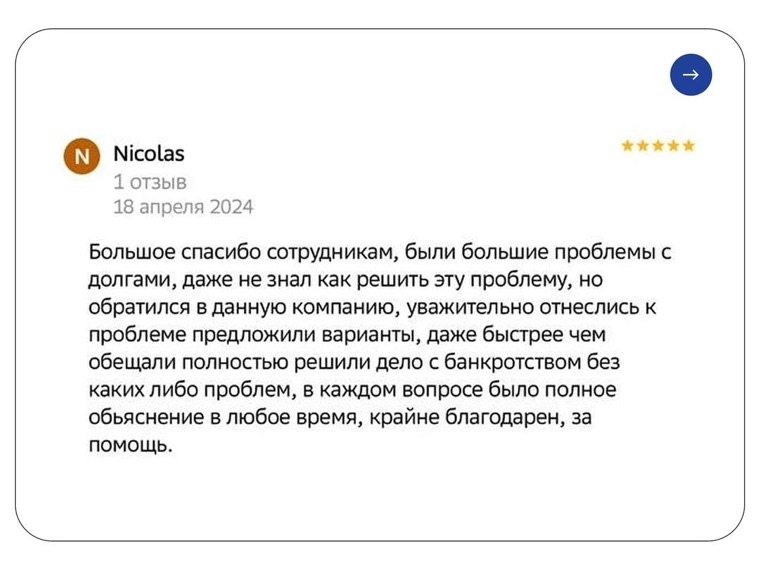 Отзыв Nicolas