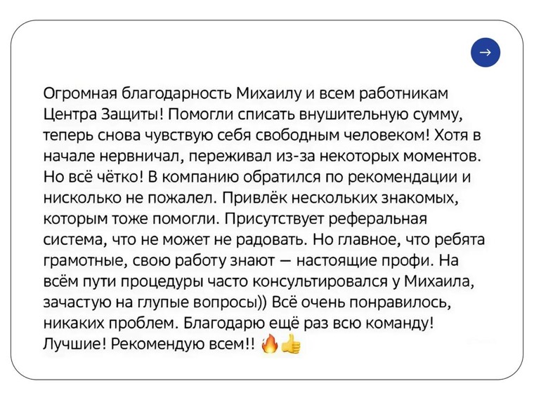 Отзыв клиента